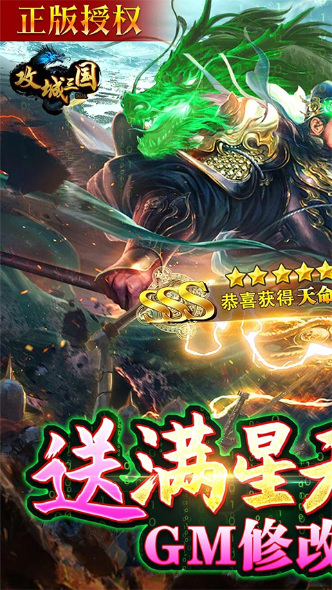 攻城三国官方版
