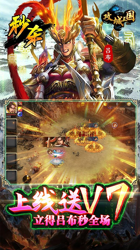 攻城三国官方版
