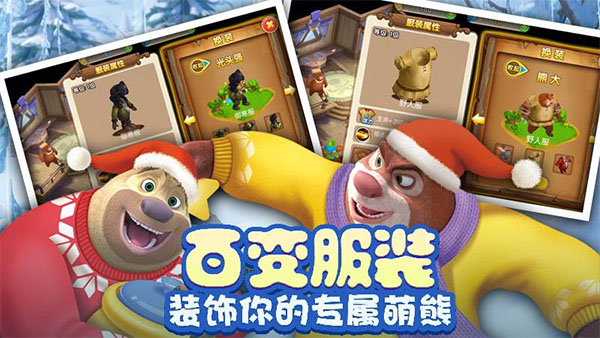 熊出没之熊大爱闯关