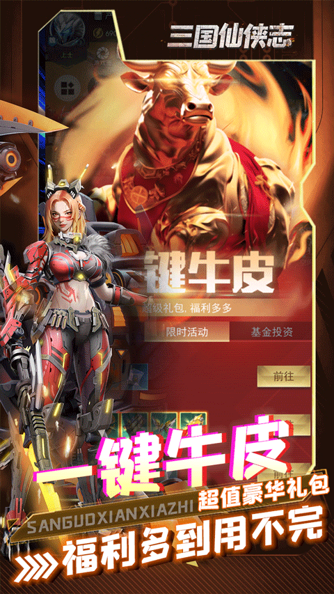 三国仙侠志0.1折版