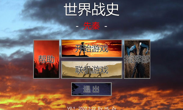 世界战史先秦手机版