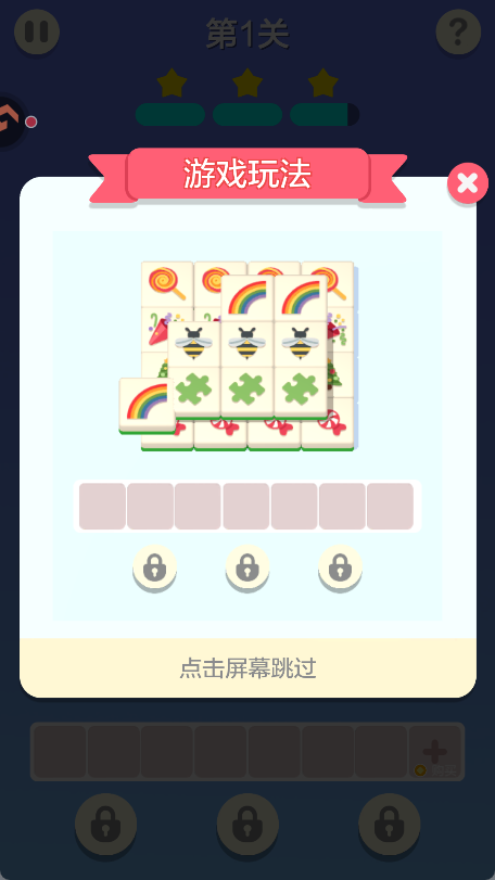 表情消消乐