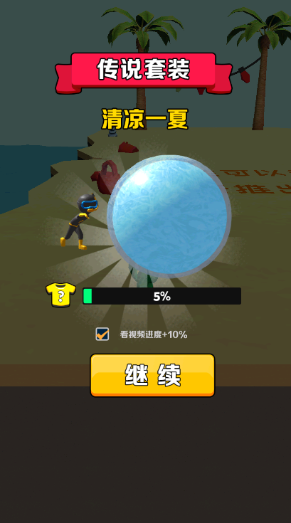 球球你别秀了