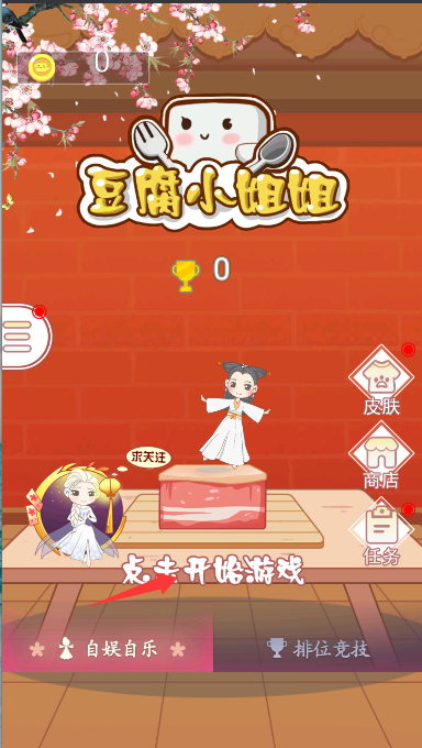 豆腐小姐姐