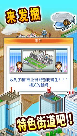 都市大亨物语游戏