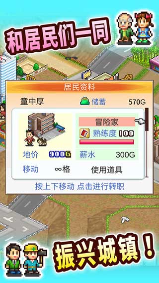 都市大亨物语游戏