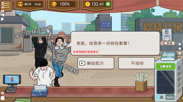 真香夜市摊游戏