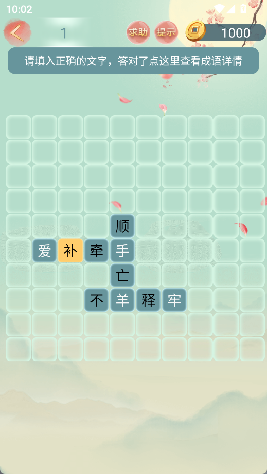 成语大接龙