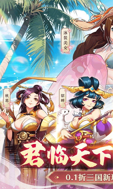 小虾米战三国折扣版