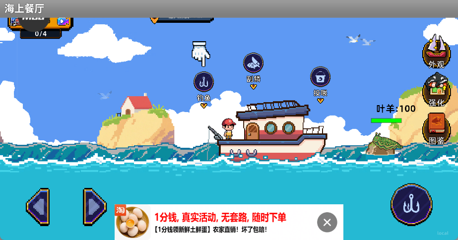 海上餐厅刮鱼鳞