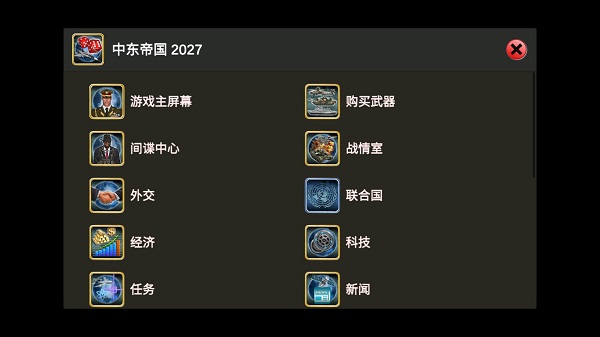 中东帝国2027
