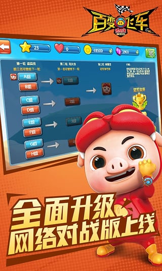 猪猪侠百变飞车最新版