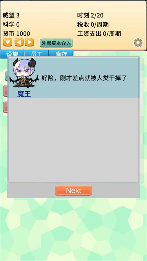 去魔王城上班最新版