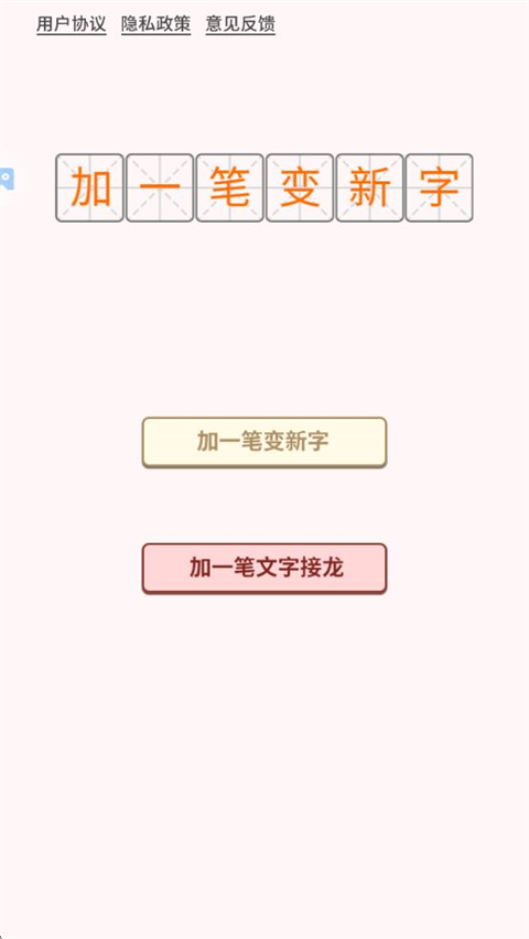 加一笔