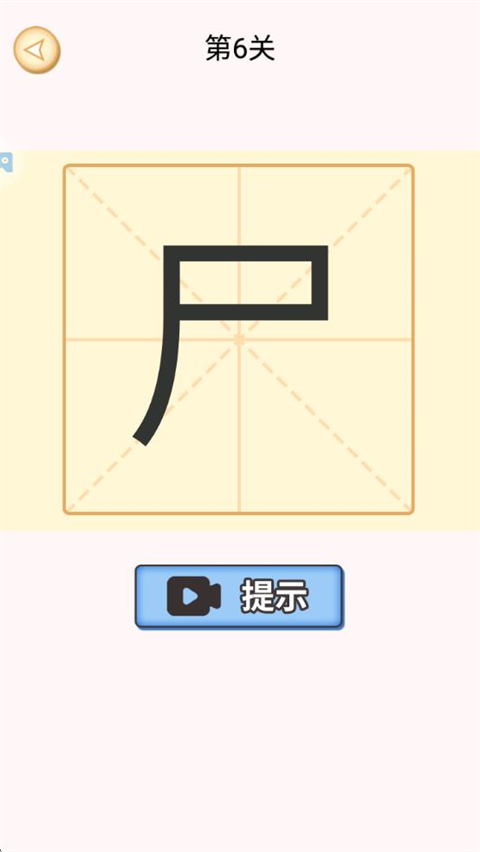 加一笔