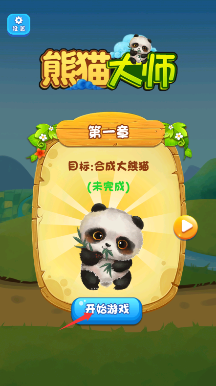 熊猫大师