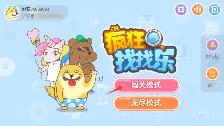疯狂找找乐