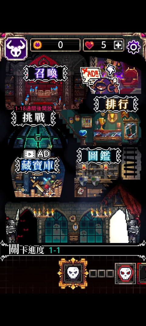 魔王的鬼屋