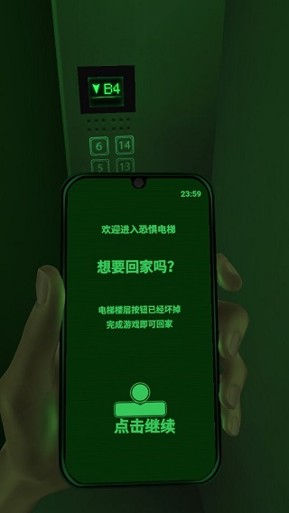 恐惧电梯