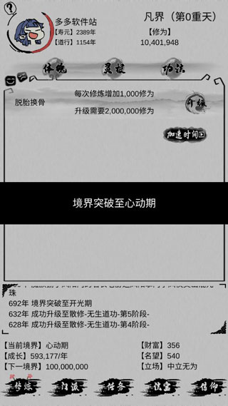 不一样修仙游戏