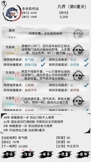 不一样修仙游戏