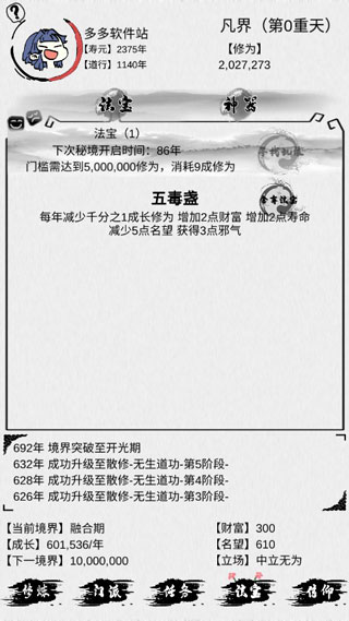 不一样修仙游戏