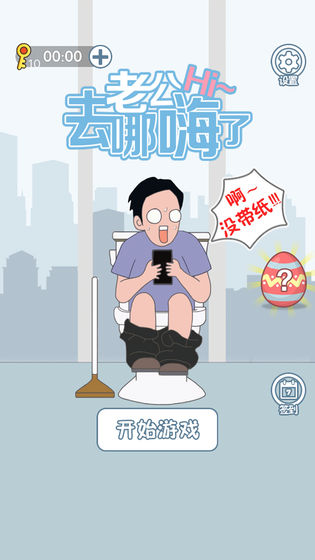 老公去哪嗨了新版