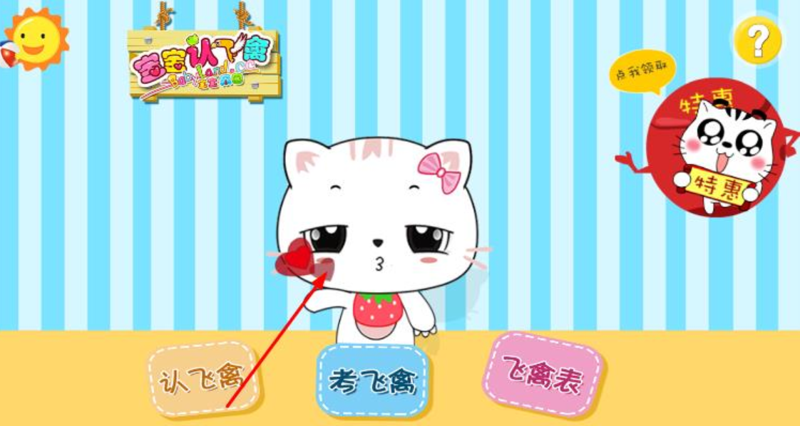 宝宝认飞禽
