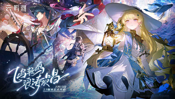 云鸣潮游戏