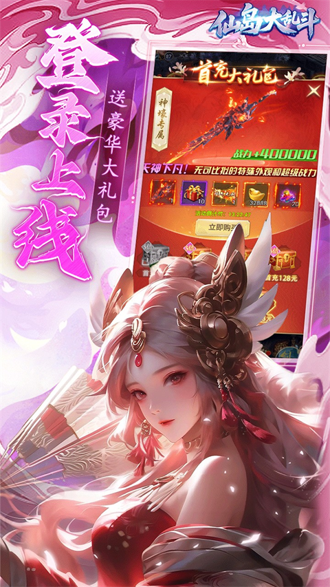 仙岛大乱斗