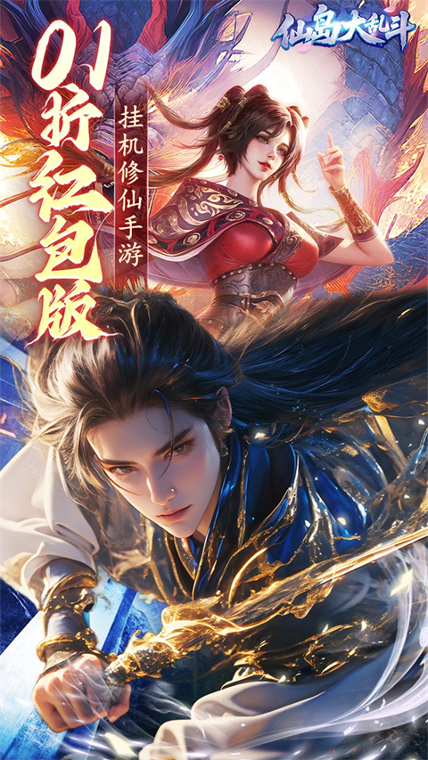 仙岛大乱斗