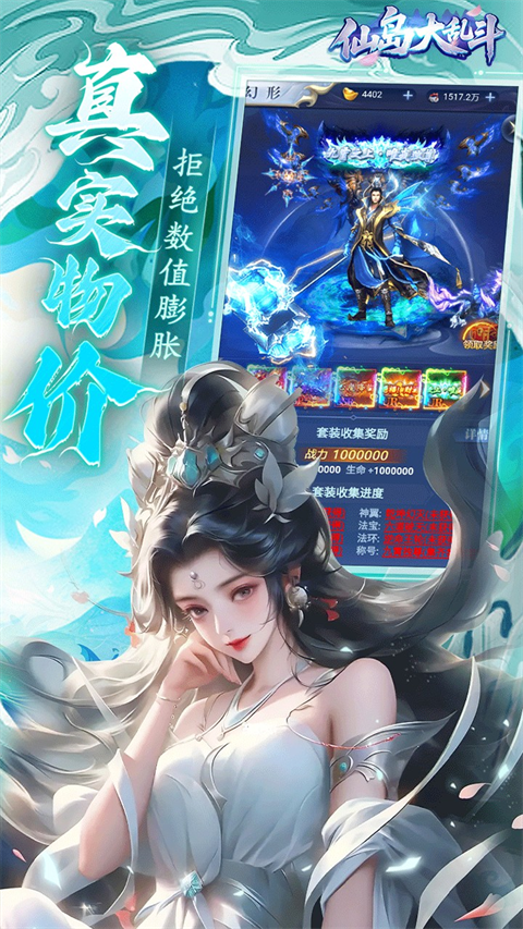 仙岛大乱斗