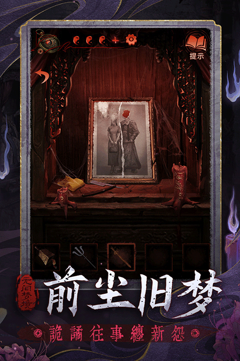 纸嫁衣游戏