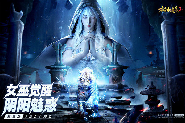 太古封魔录