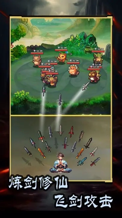 这剑仙只炼剑新版