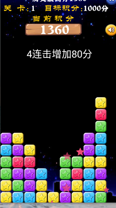 消灭水果星星