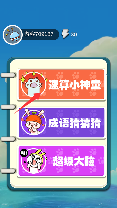 机灵小神童
