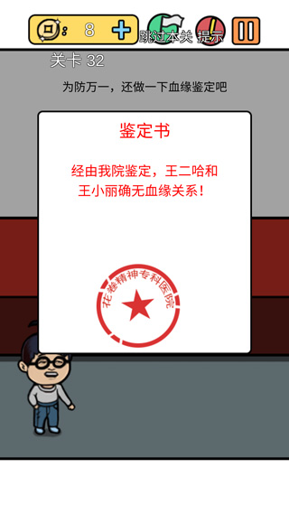 总有刁民想害朕3