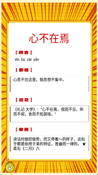 我爱消成语