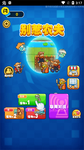 别惹农夫新版