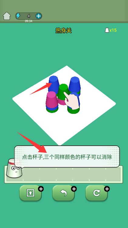 杯子消消消