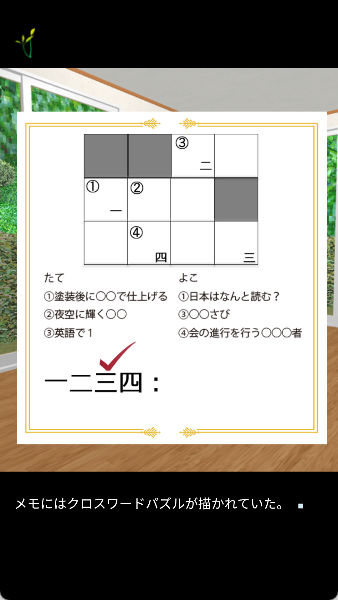 先住者送来的礼物