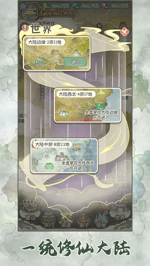 修仙大陆模拟器手游