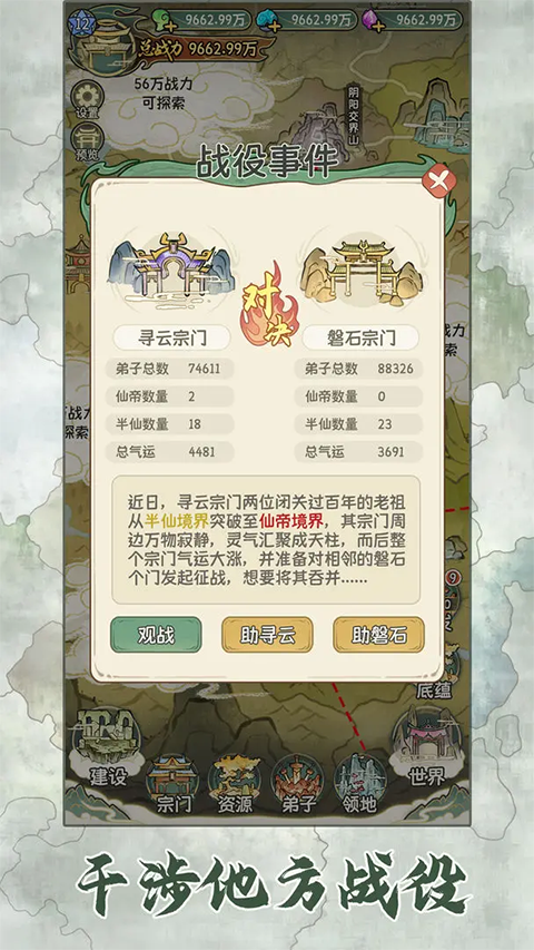修仙大陆模拟器手游