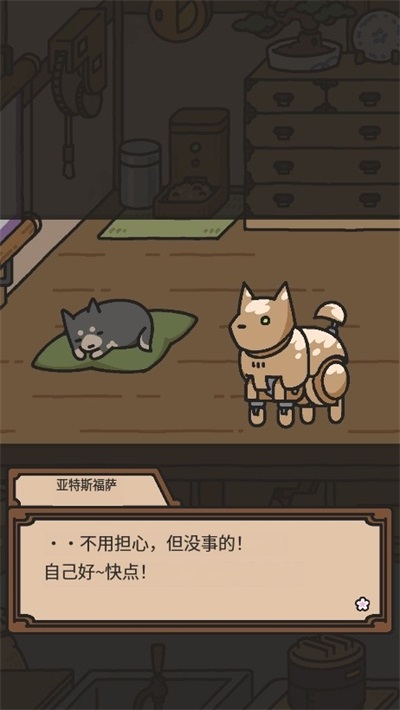狗狗的使命手游