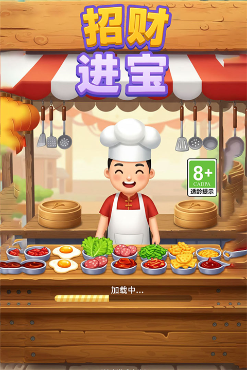 招财进宝