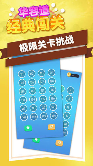 华容道经典闯关单机版
