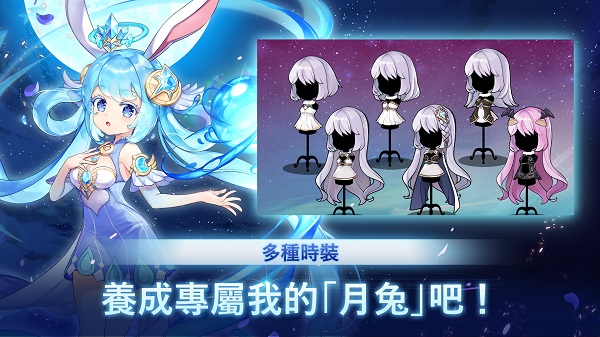 月兔养成记新版