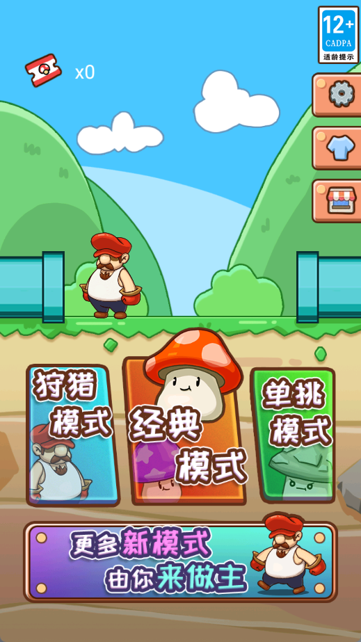 别踩蘑菇