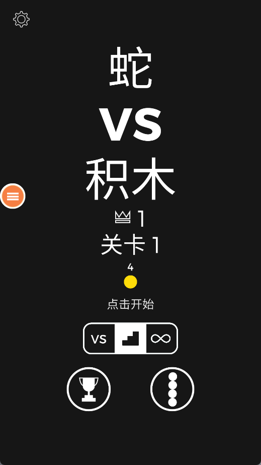 一条蛇撞方块